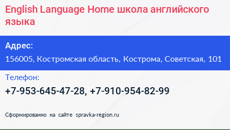 English Language Home школа английского языка - визитка