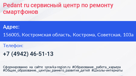 Pedant ru сервисный центр по ремонту смартфонов - визитка