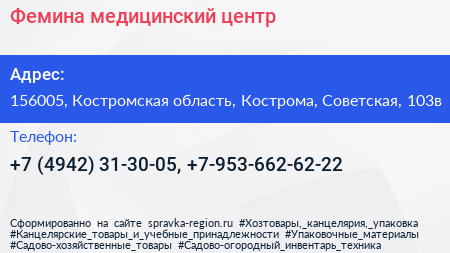 Фемина медицинский центр - визитка