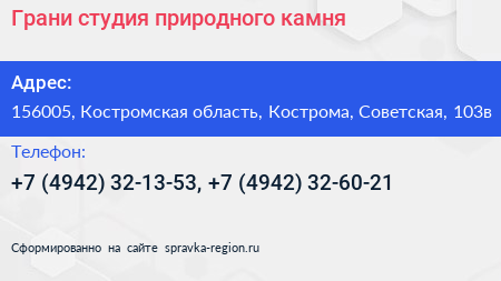 Грани студия природного камня - визитка