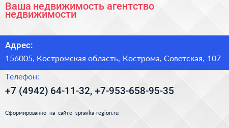 Ваша недвижимость агентство недвижимости - визитка