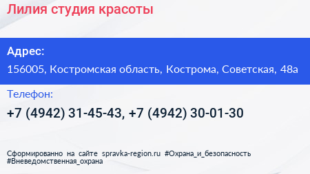 Лилия студия красоты - визитка