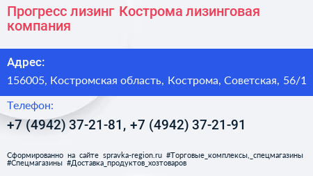 Прогресс лизинг Кострома лизинговая компания - визитка
