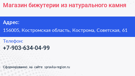 Нажмите, чтобы скачать визитку Магазин бижутерии из натурального камня - визитка