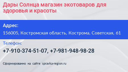 Дары Солнца магазин экотоваров для здоровья и красоты - визитка
