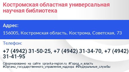 Костромская областная универсальная научная библиотека - визитка