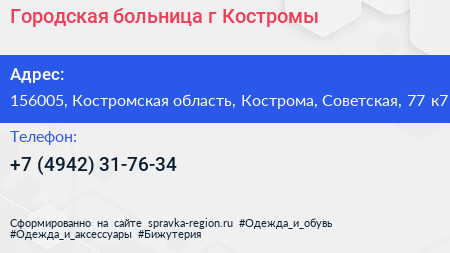 Городская больница г Костромы - визитка
