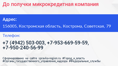 До получки микрокредитная компания - визитка