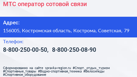 МТС оператор сотовой связи - визитка