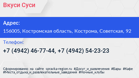 Вкуси Суси - визитка