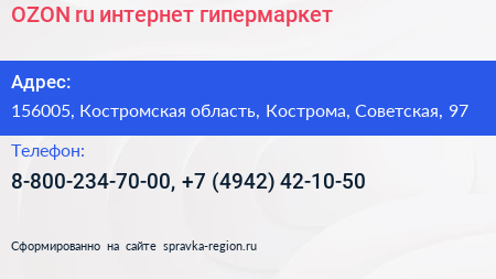 OZON ru интернет гипермаркет - визитка