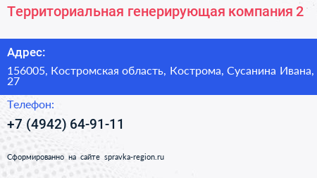 Территориальная генерирующая компания 2 - визитка