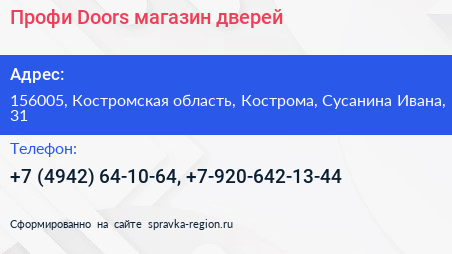 Профи Doors магазин дверей - визитка