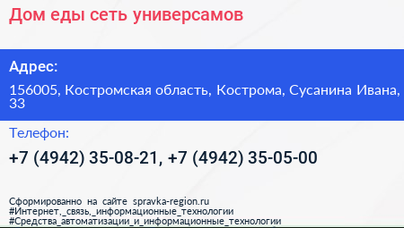 Дом еды сеть универсамов - визитка
