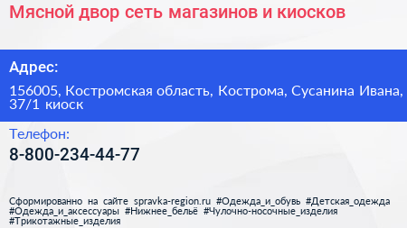 Мясной двор сеть магазинов и киосков - визитка