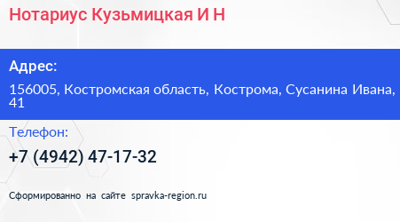 Нотариус Кузьмицкая И Н  - визитка