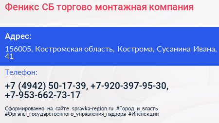 Феникс СБ торгово монтажная компания - визитка