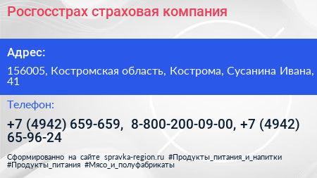 Росгосстрах страховая компания - визитка