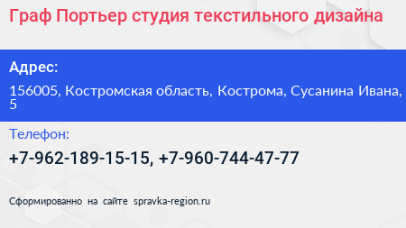 Граф Портьер студия текстильного дизайна - визитка