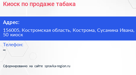 Киоск по продаже табака - визитка