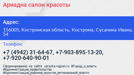 Ариадна салон красоты - визитка