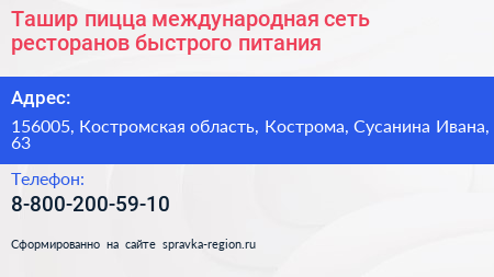 Ташир пицца международная сеть ресторанов быстрого питания - визитка