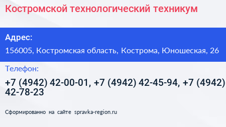 Костромской технологический техникум - визитка