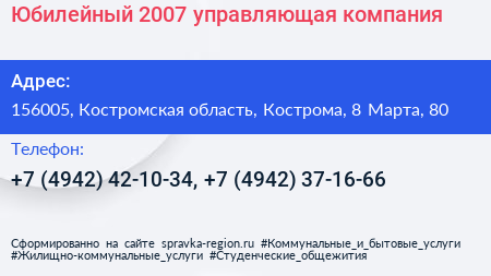 Юбилейный 2007 управляющая компания - визитка