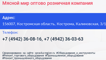 Мясной мир оптово розничная компания - визитка