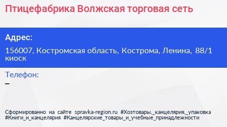 Птицефабрика Волжская торговая сеть - визитка