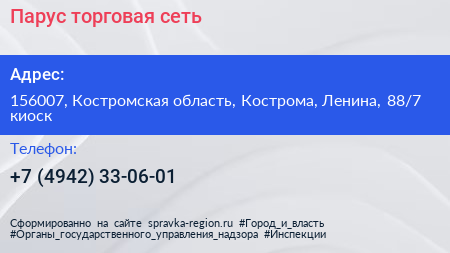Парус торговая сеть - визитка