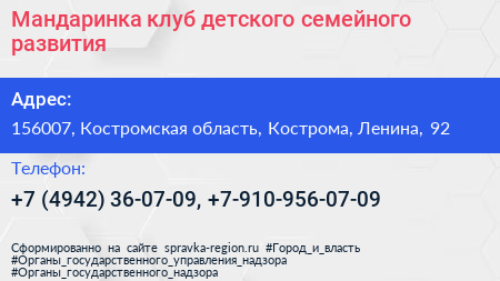 Мандаринка клуб детского семейного развития - визитка