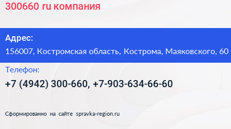 300660 ru компания - визитка