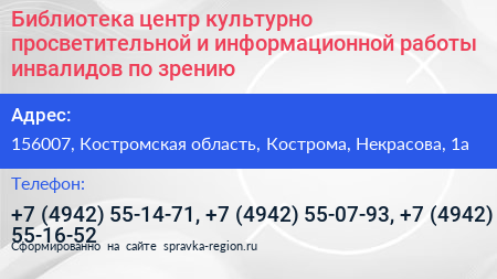 Библиотека центр культурно просветительной и информационной работы инвалидов по зрению - визитка