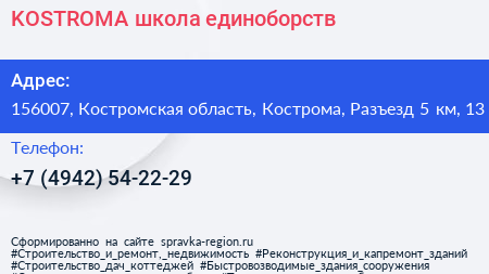 KOSTROMA школа единоборств - визитка