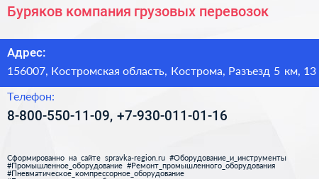 Буряков компания грузовых перевозок - визитка