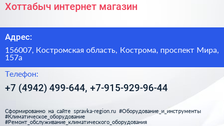 Хоттабыч интернет магазин - визитка