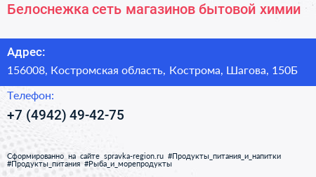 Нажмите, чтобы скачать визитку Белоснежка сеть магазинов бытовой химии - визитка