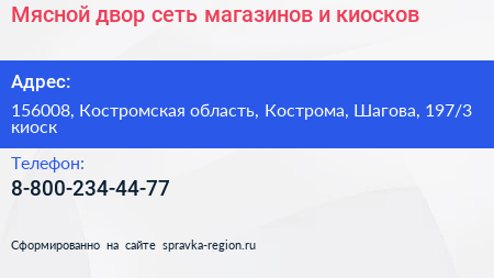 Мясной двор сеть магазинов и киосков - визитка