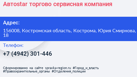 Автоstar торгово сервисная компания - визитка