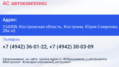 АС автокомплекс - визитка