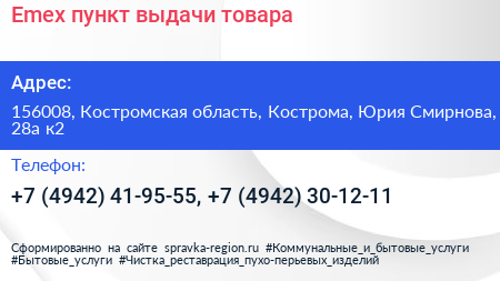 Emex пункт выдачи товара - визитка
