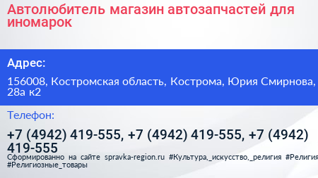 Автолюбитель магазин автозапчастей для иномарок - визитка