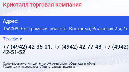 Кристалл торговая компания - визитка