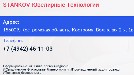 STANKOV Ювелирные Технологии - визитка