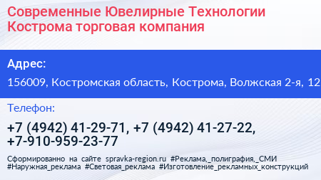 Современные Ювелирные Технологии Кострома торговая компания - визитка