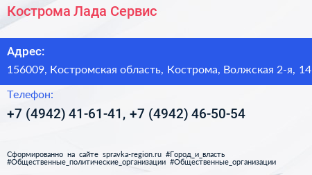 Кострома Лада Сервис - визитка