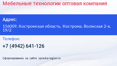 Мебельные технологии оптовая компания - визитка