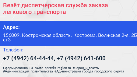 Везёт диспетчерская служба заказа легкового транспорта - визитка