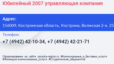 Юбилейный 2007 управляющая компания - визитка